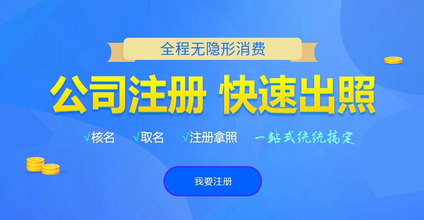 王益悦旭注册公司网