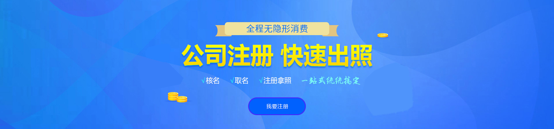 王益注册公司网